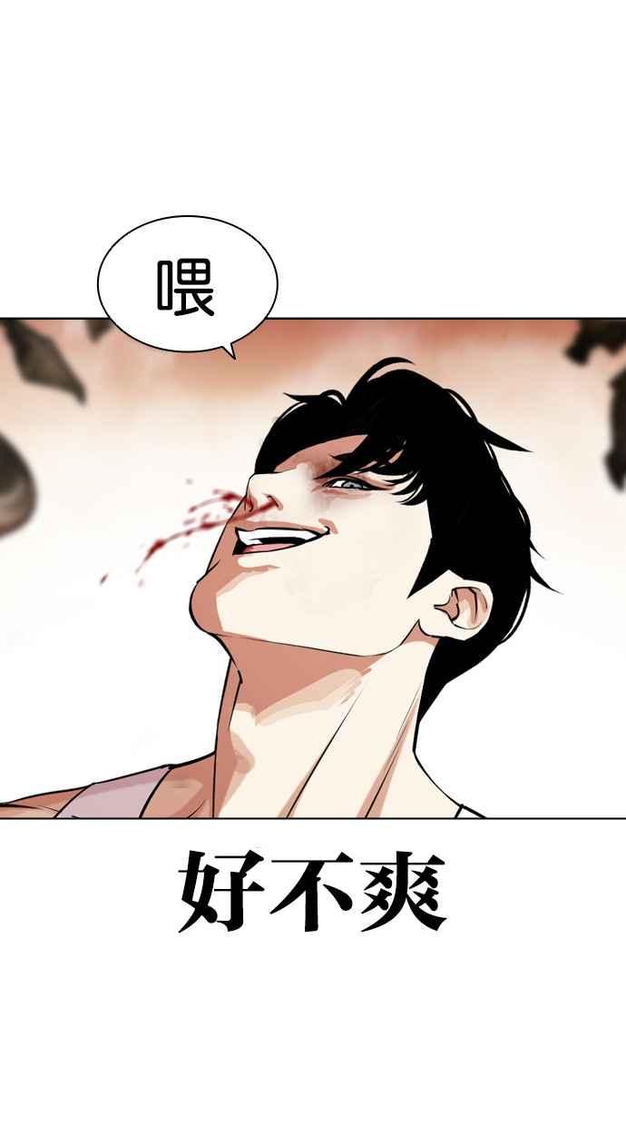 看脸时代 [第437话] 节日2 [06] 第66页