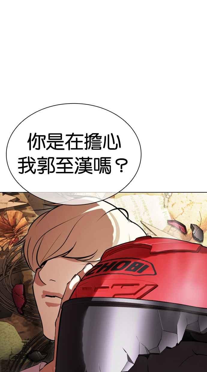 看脸时代 [第437话] 节日2 [06] 第22页