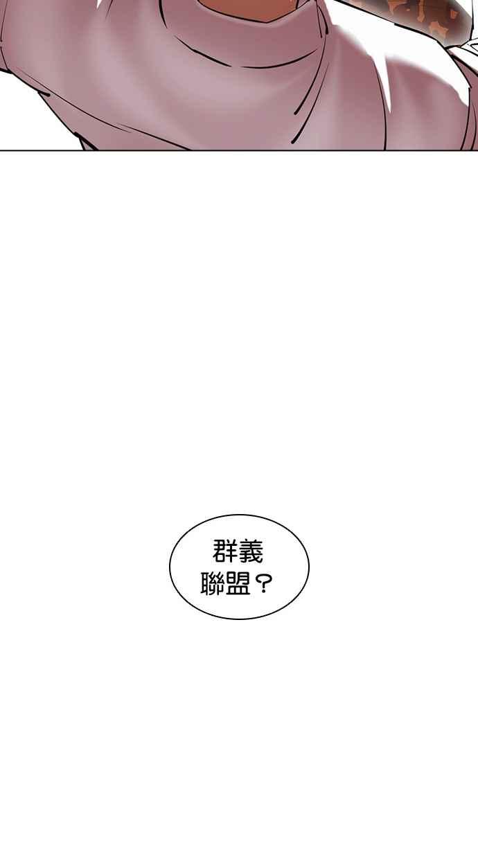 看脸时代 [第437话] 节日2 [06] 第45页