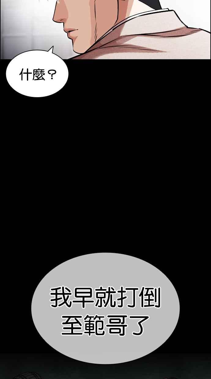 看脸时代 [第437话] 节日2 [06] 第14页