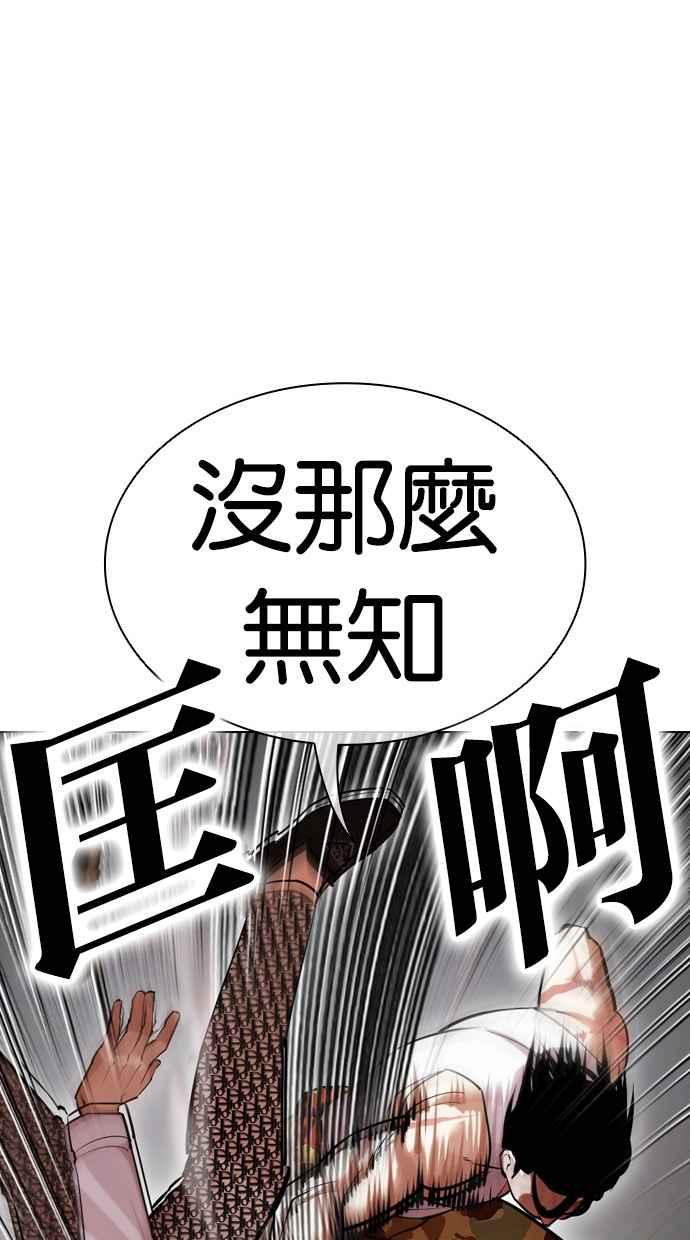 看脸时代 [第437话] 节日2 [06] 第41页