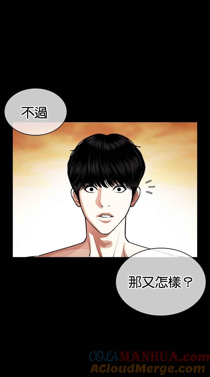 看脸时代 [第438话] 节日2 [07] 第13页