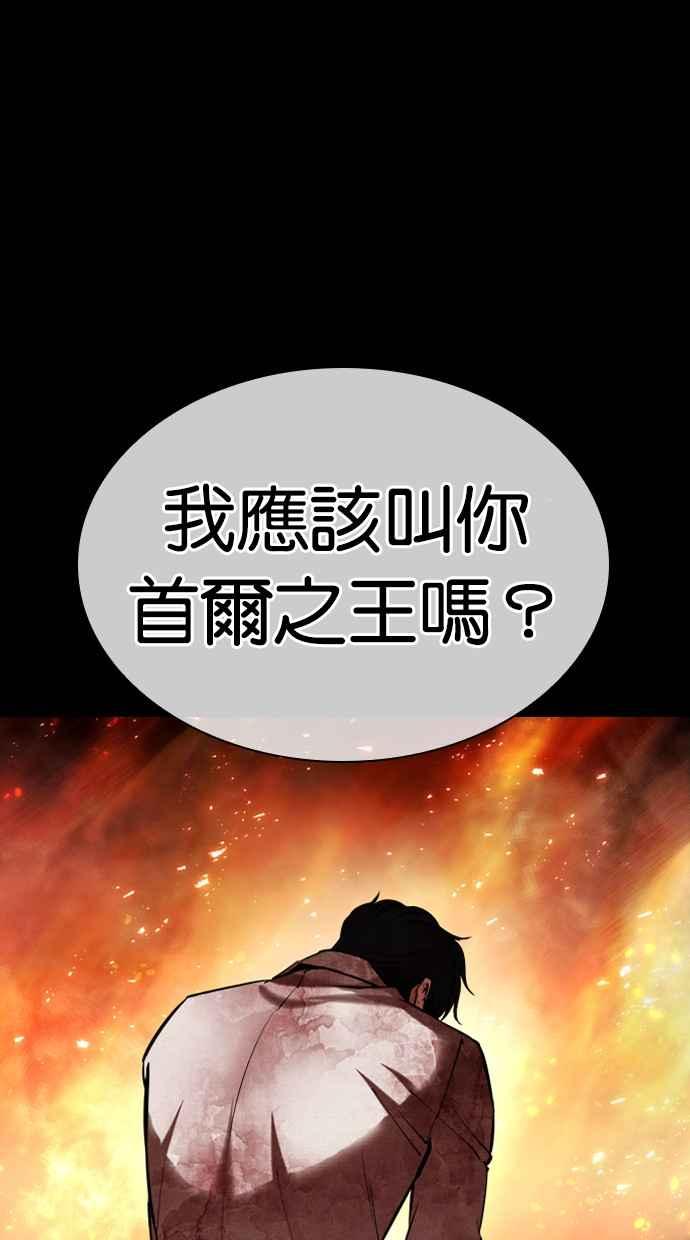 看脸时代 [第438话] 节日2 [07] 第67页