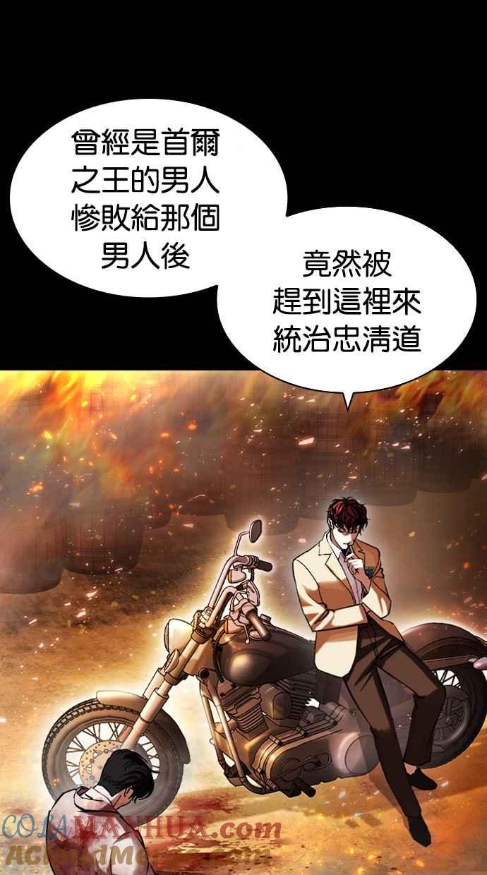 看脸时代 [第438话] 节日2 [07] 第69页