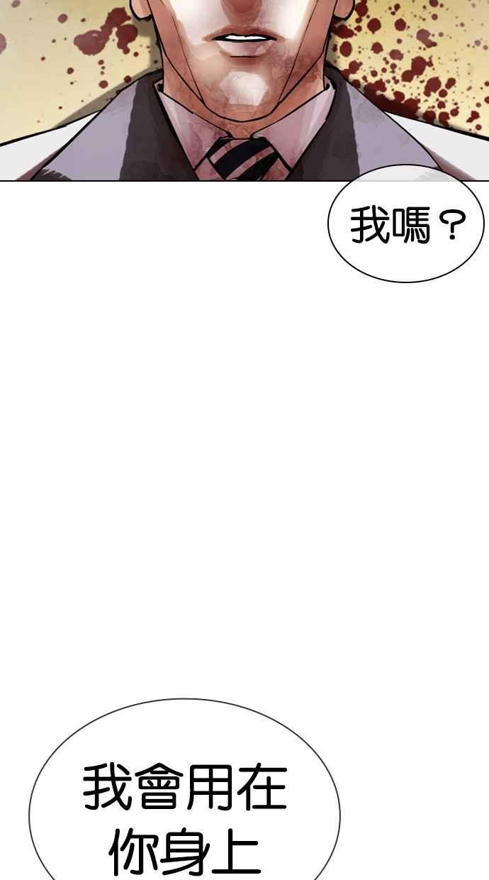 看脸时代 [第438话] 节日2 [07] 第80页