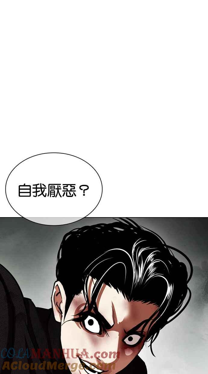 看脸时代 [第438话] 节日2 [07] 第53页