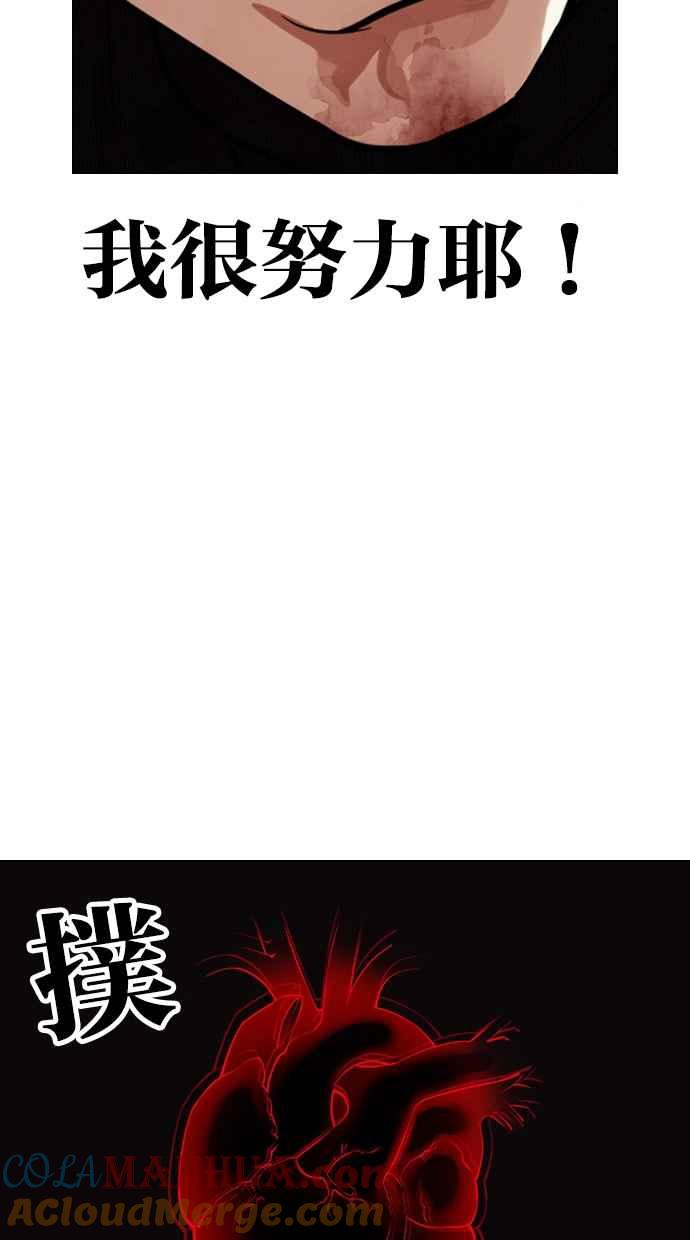 看脸时代 [第438话] 节日2 [07] 第45页
