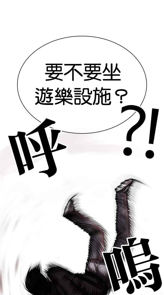 看脸时代 [第438话] 节日2 [07] 第28页