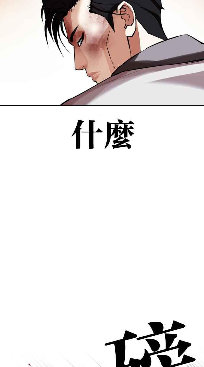 看脸时代 [第438话] 节日2 [07] 第50页