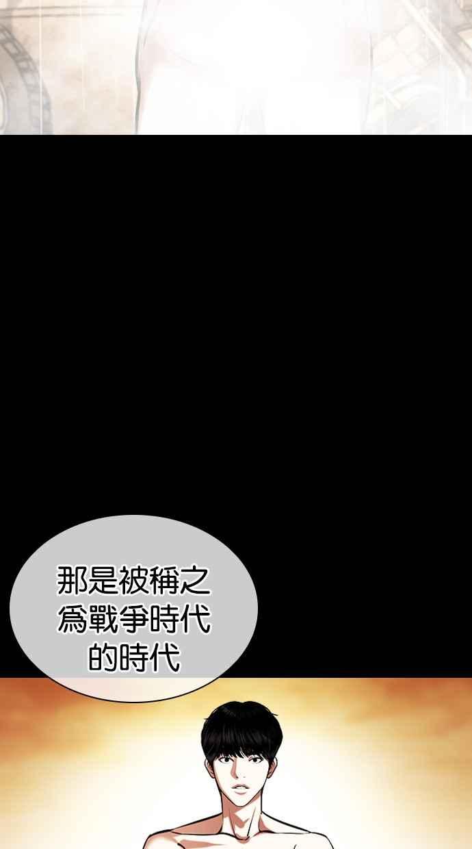 看脸时代 [第438话] 节日2 [07] 第10页