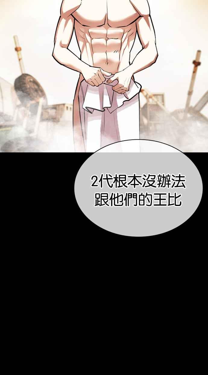 看脸时代 [第438话] 节日2 [07] 第11页