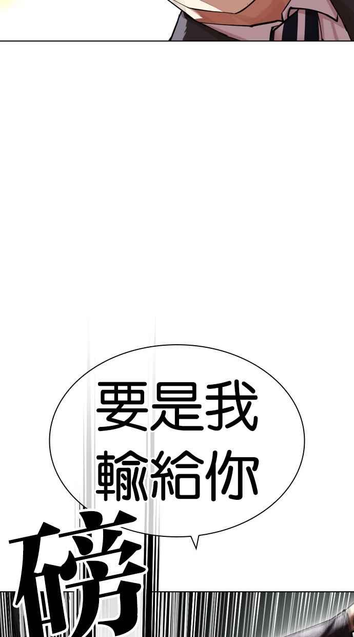 看脸时代 [第438话] 节日2 [07] 第19页