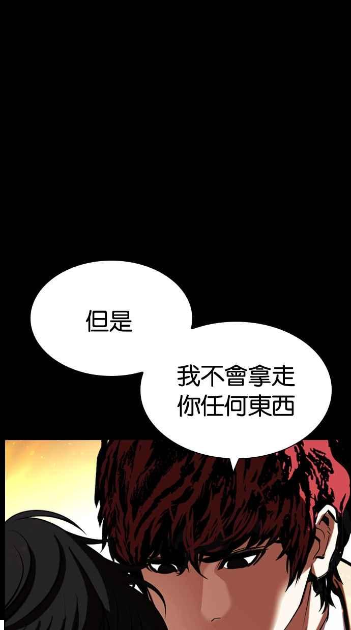 看脸时代 [第438话] 节日2 [07] 第74页