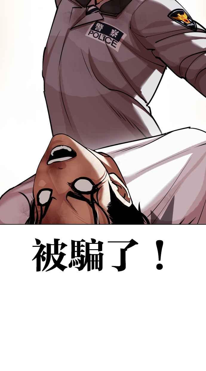 看脸时代 [第438话] 节日2 [07] 第116页