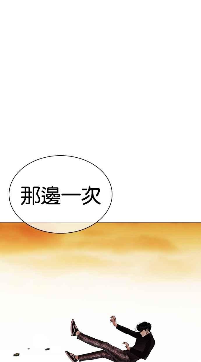 看脸时代 [第438话] 节日2 [07] 第36页