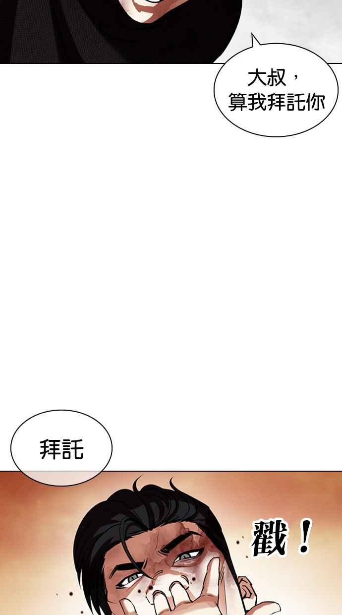 看脸时代 [第438话] 节日2 [07] 第54页