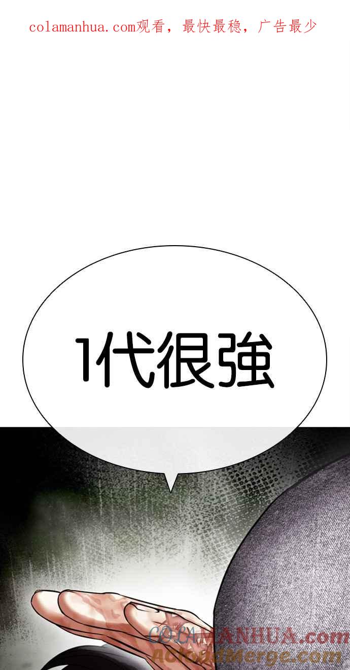看脸时代 [第438话] 节日2 [07] 第1页