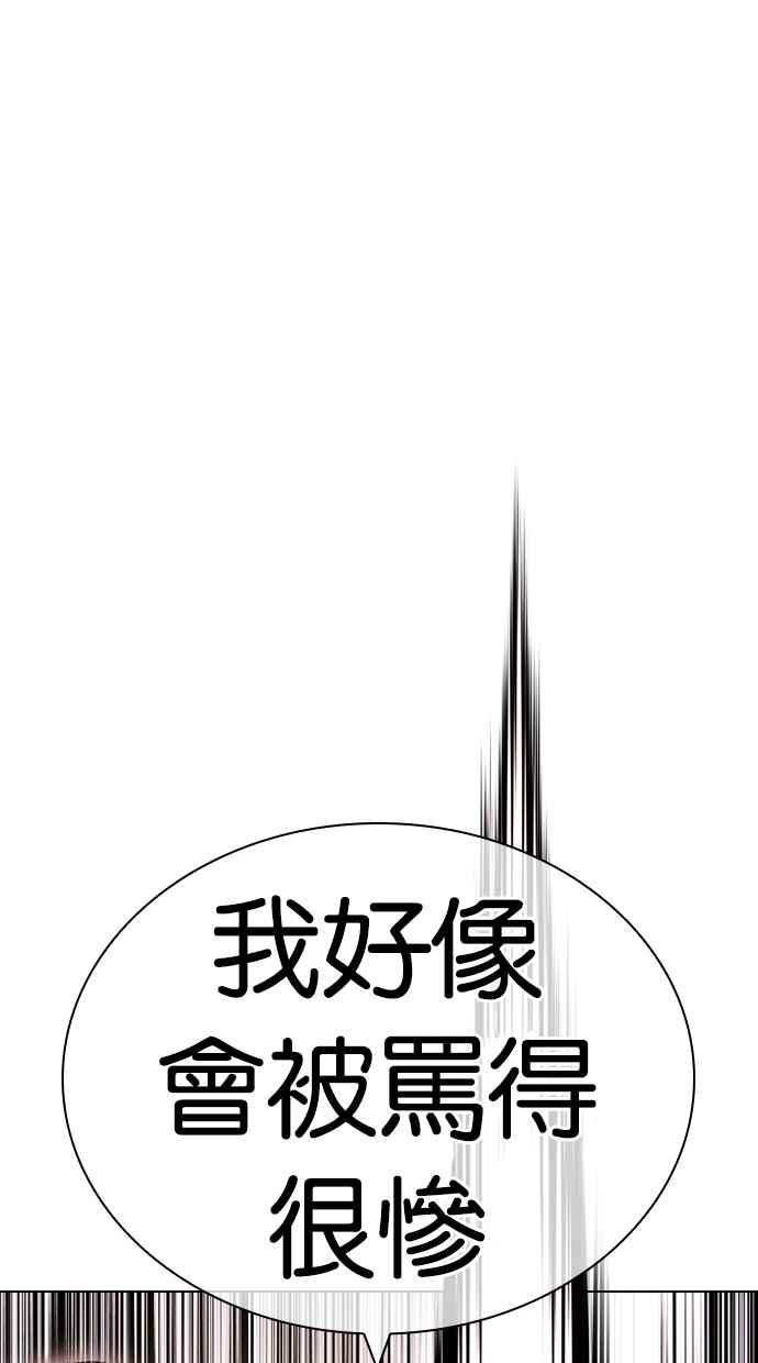 看脸时代 [第438话] 节日2 [07] 第22页