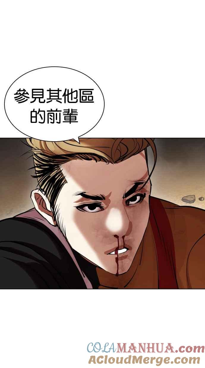 看脸时代 [第438话] 节日2 [07] 第121页