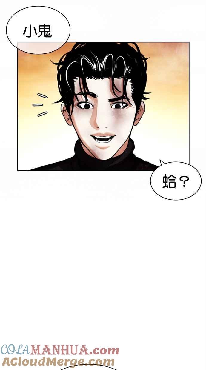 看脸时代 [第438话] 节日2 [07] 第77页