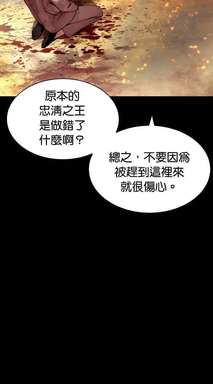 看脸时代 [第438话] 节日2 [07] 第70页