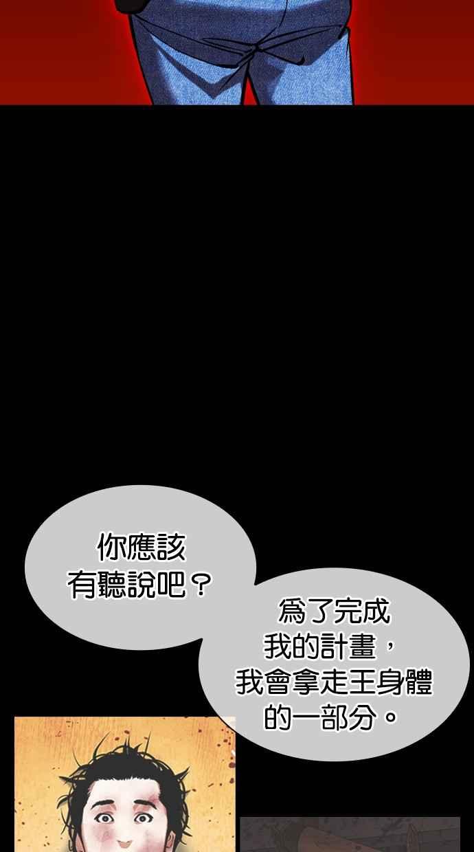 看脸时代 [第438话] 节日2 [07] 第72页
