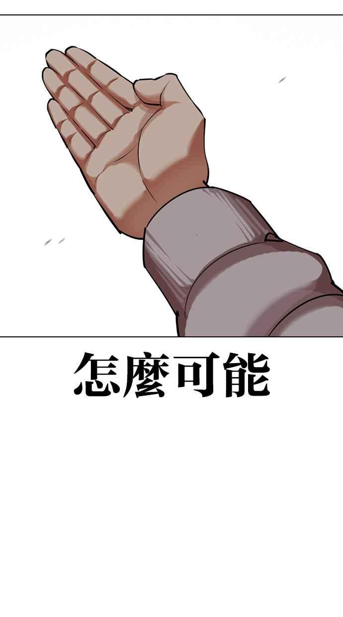 看脸时代 [第438话] 节日2 [07] 第112页