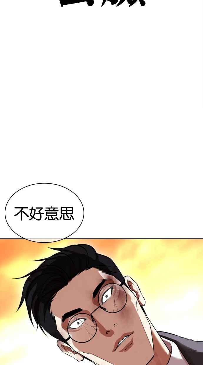 看脸时代 [第438话] 节日2 [07] 第18页
