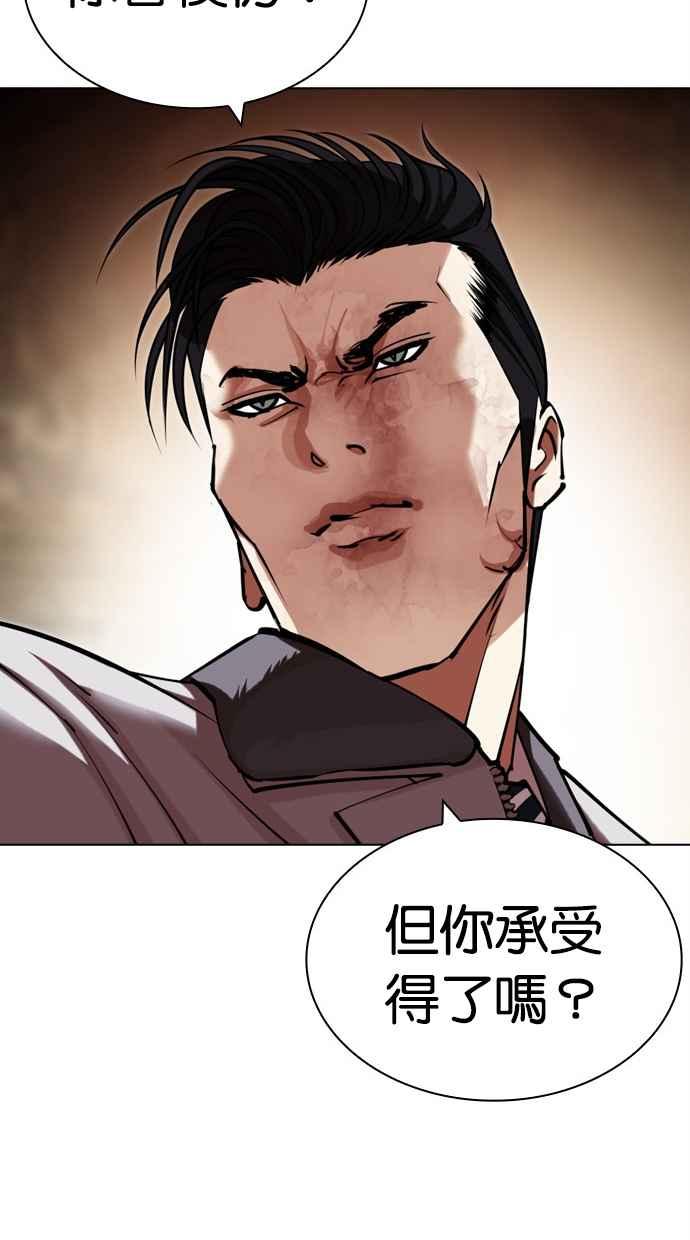 看脸时代 [第438话] 节日2 [07] 第134页