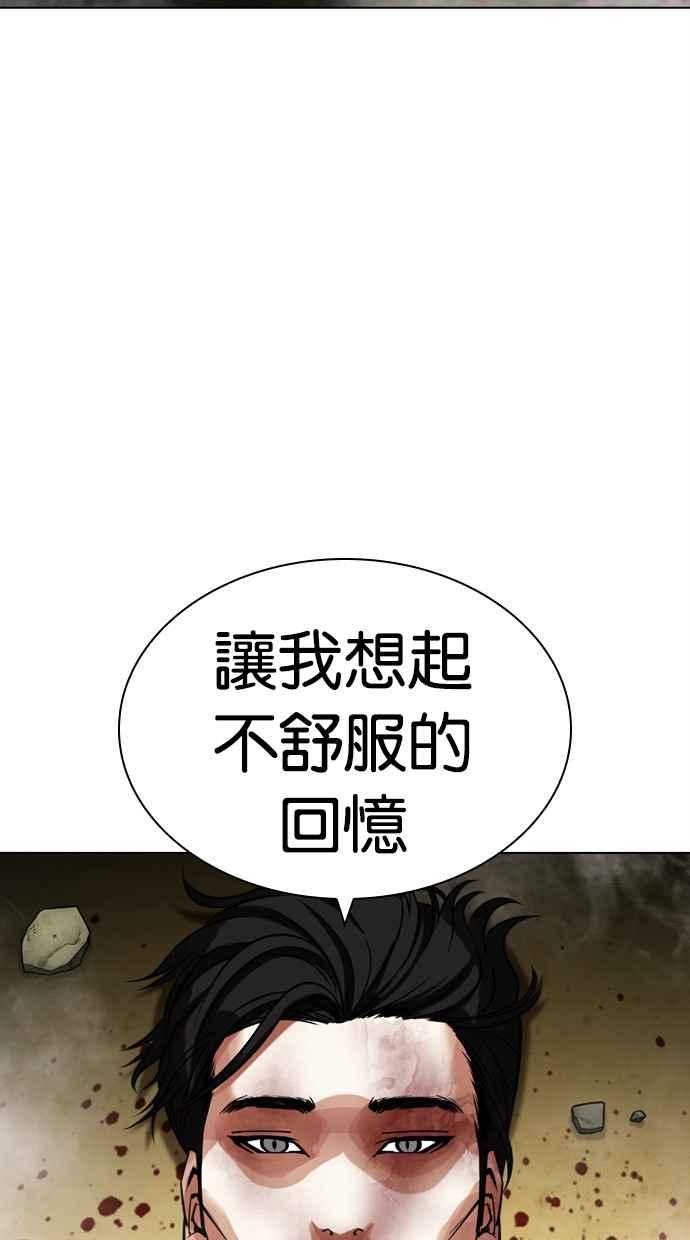 看脸时代 [第438话] 节日2 [07] 第79页