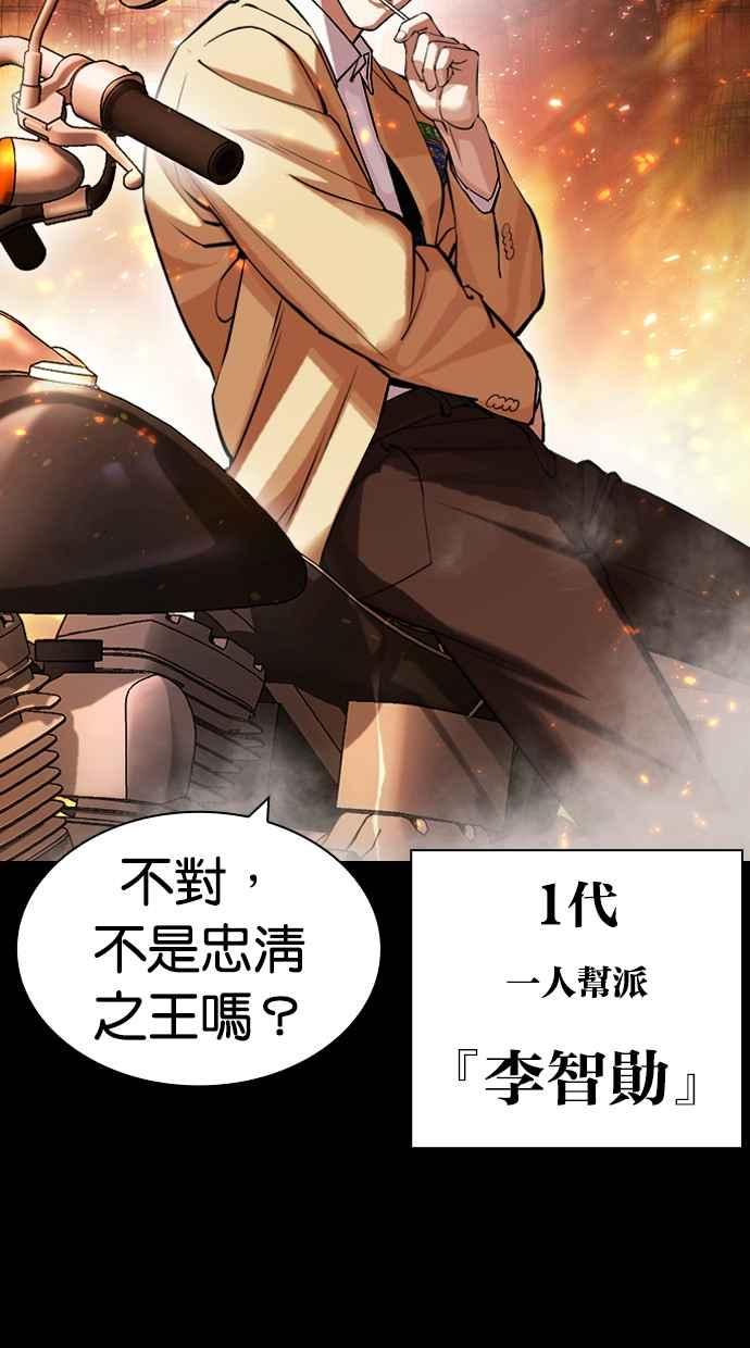 看脸时代 [第438话] 节日2 [07] 第66页