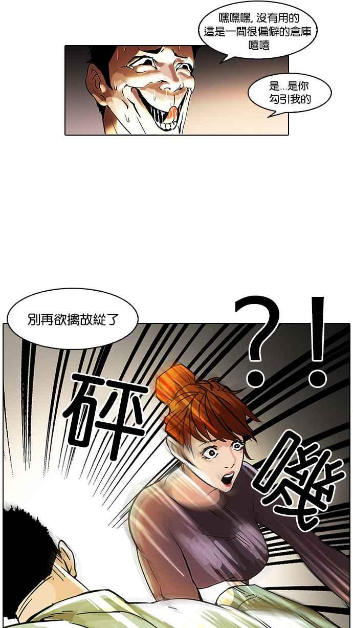 看脸时代 [第43话] 秋季训练（3） 第45页