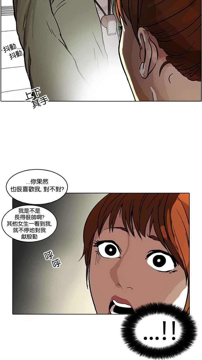 看脸时代 [第43话] 秋季训练（3） 第39页