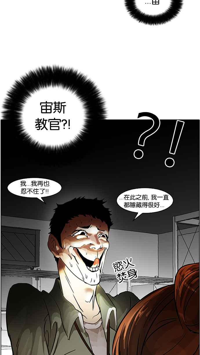 看脸时代 [第43话] 秋季训练（3） 第38页