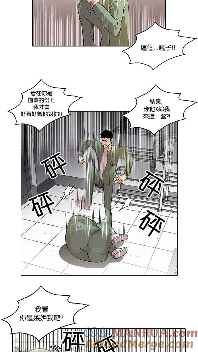 看脸时代 [第43话] 秋季训练（3） 第31页
