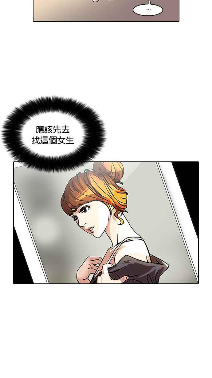 看脸时代 [第43话] 秋季训练（3） 第20页