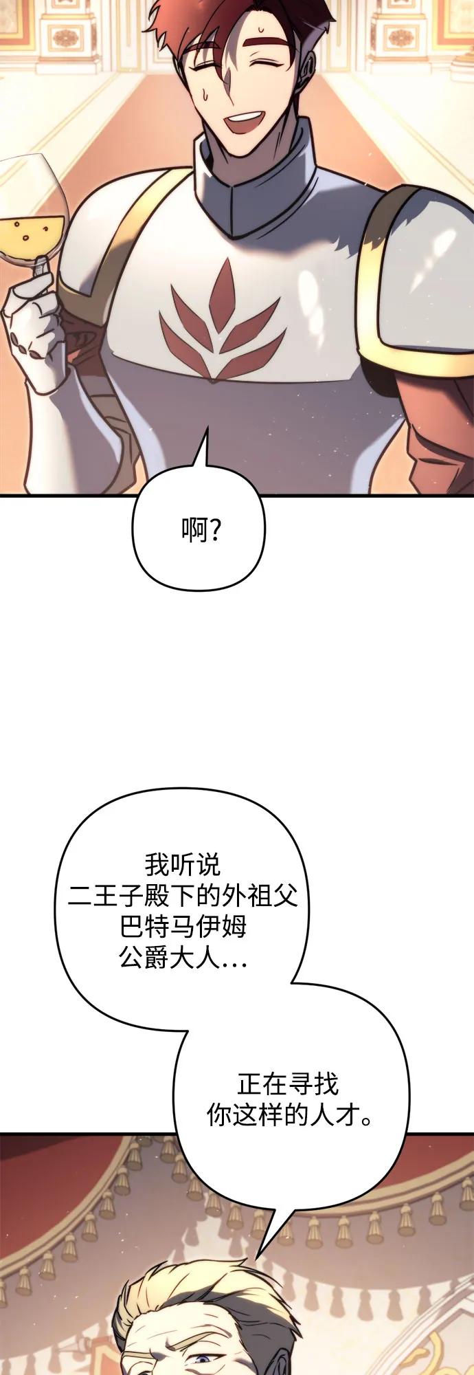 《灭门家族的重生者》第44话 第33页