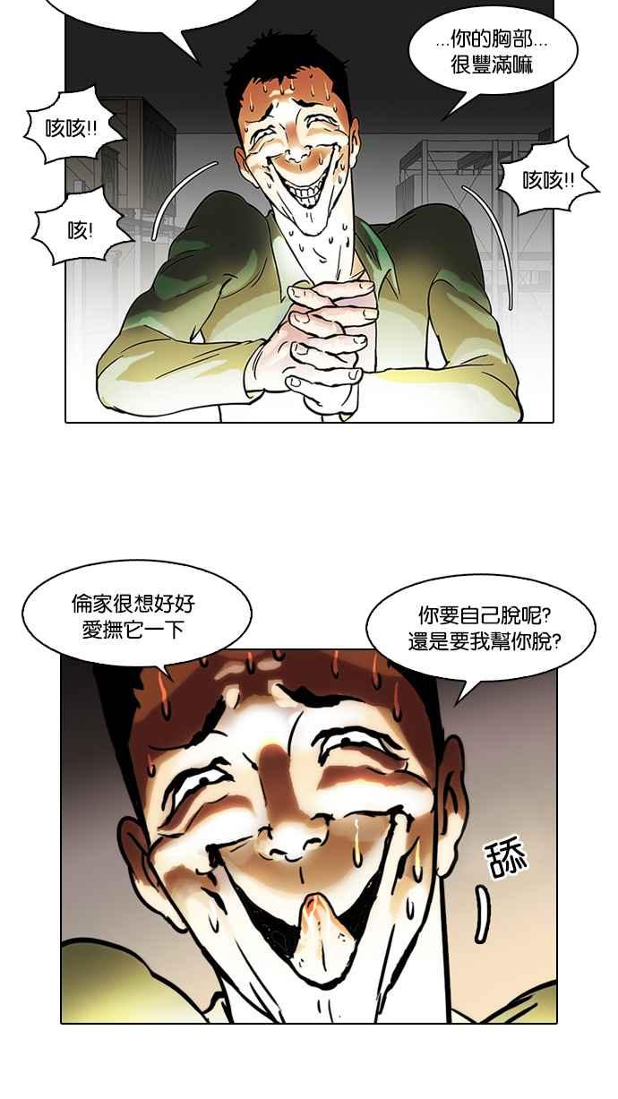 看脸时代 [第43话] 秋季训练（3） 第47页