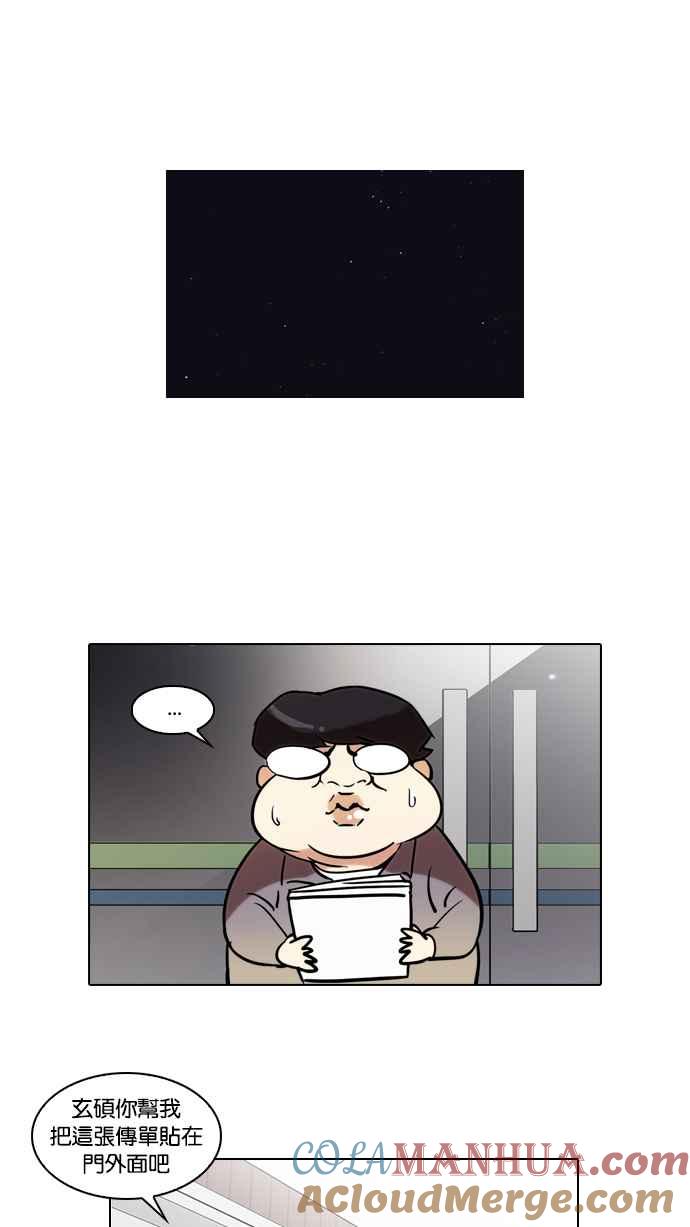看脸时代 [第43话] 秋季训练（3） 第34页
