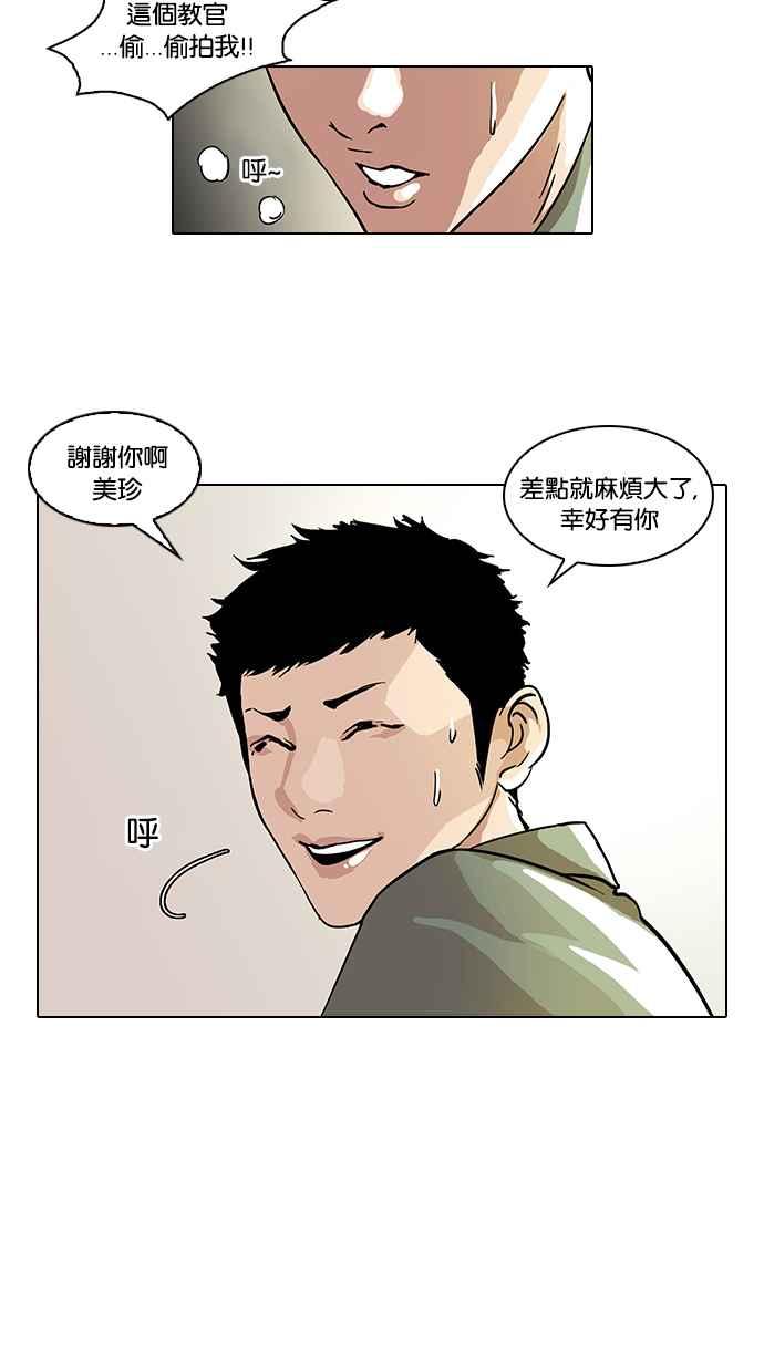 看脸时代 [第43话] 秋季训练（3） 第33页