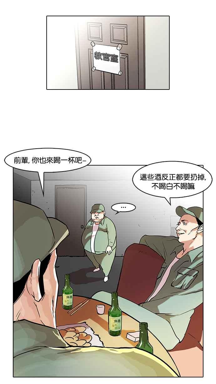 看脸时代 [第43话] 秋季训练（3） 第17页
