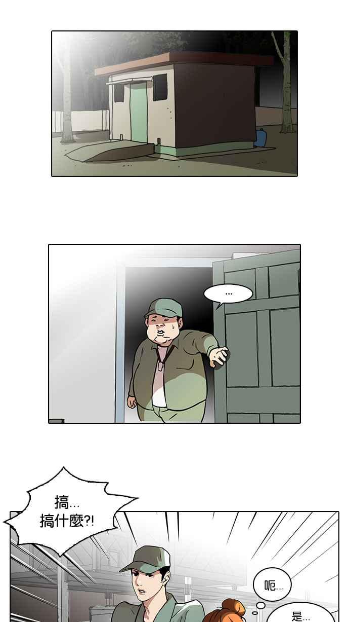 看脸时代 [第43话] 秋季训练（3） 第21页