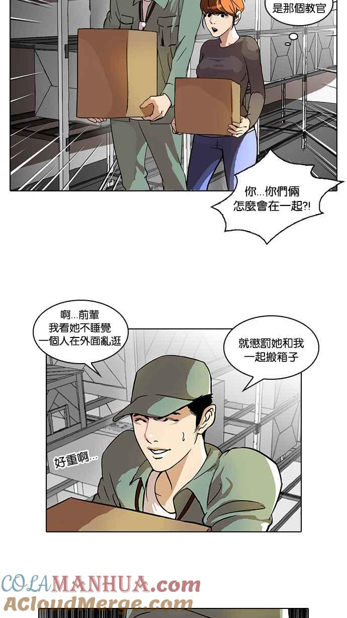 看脸时代 [第43话] 秋季训练（3） 第22页
