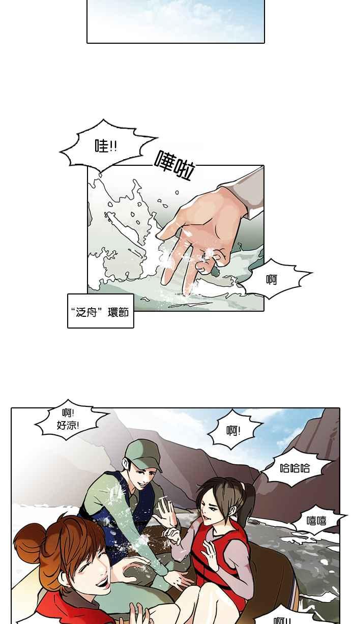 看脸时代 [第43话] 秋季训练（3） 第3页
