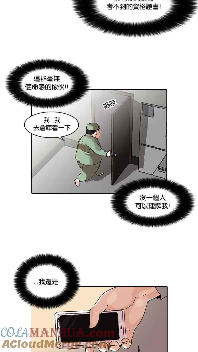看脸时代 [第43话] 秋季训练（3） 第19页