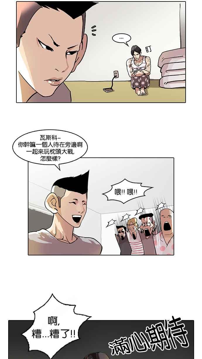 看脸时代 [第43话] 秋季训练（3） 第11页