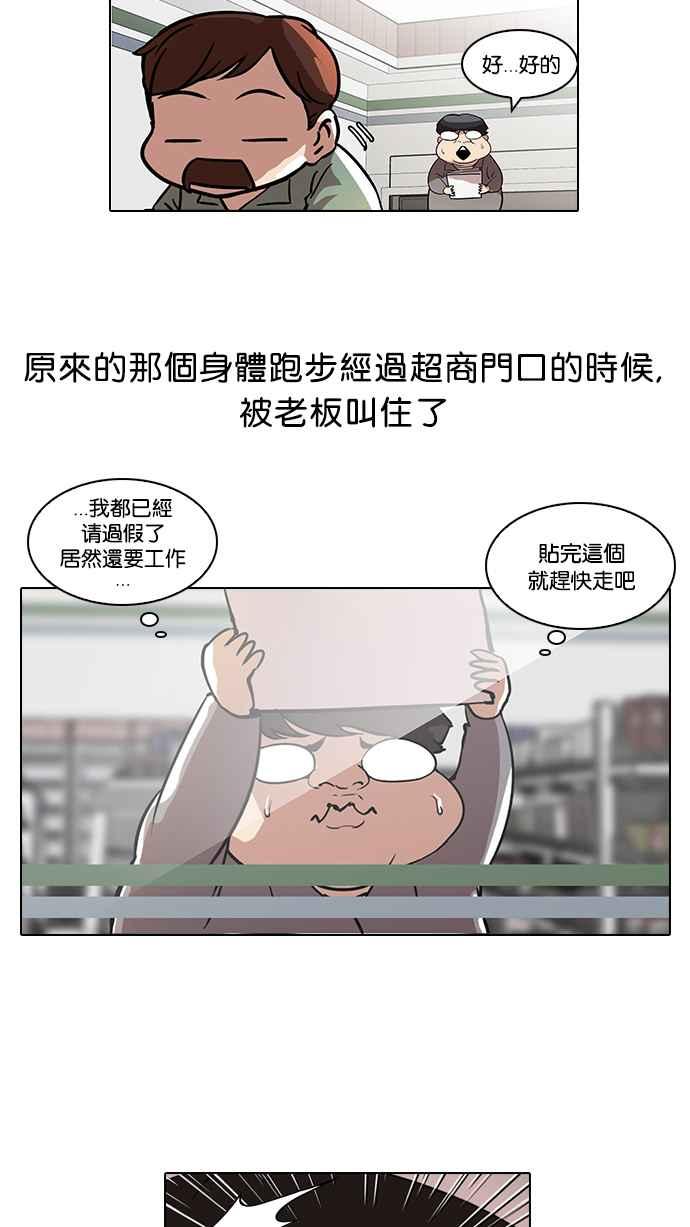 看脸时代 [第43话] 秋季训练（3） 第35页