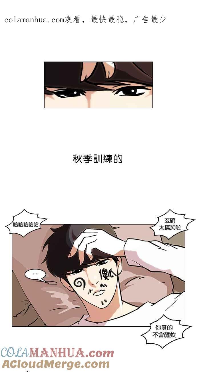 看脸时代 [第43话] 秋季训练（3） 第1页