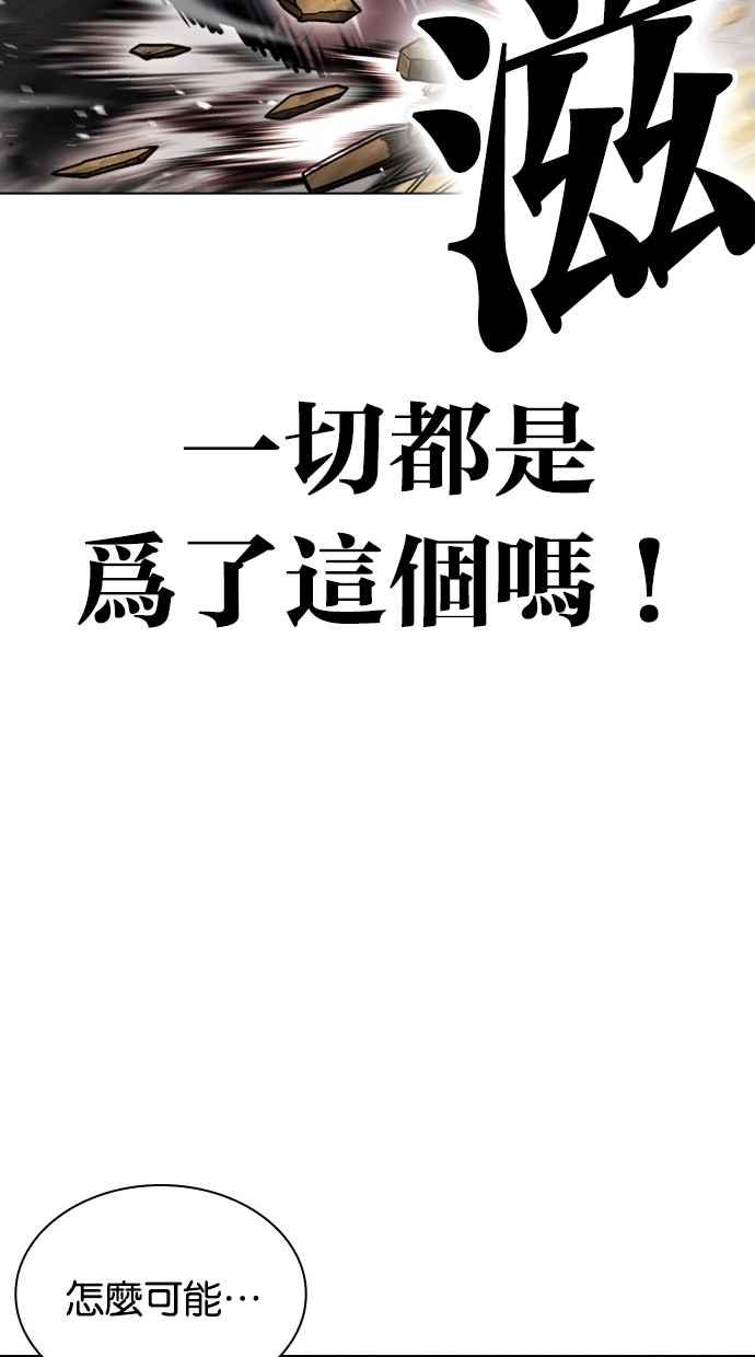 看脸时代 [第439话] 节日2 [08] 第27页
