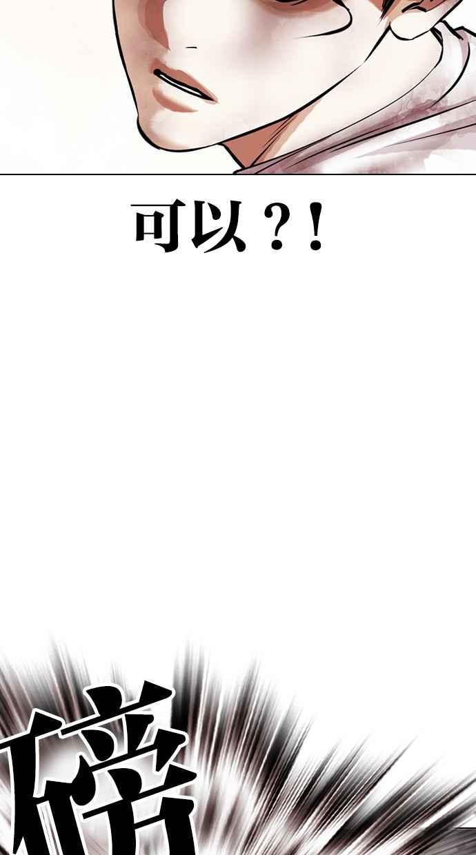 看脸时代 [第439话] 节日2 [08] 第11页